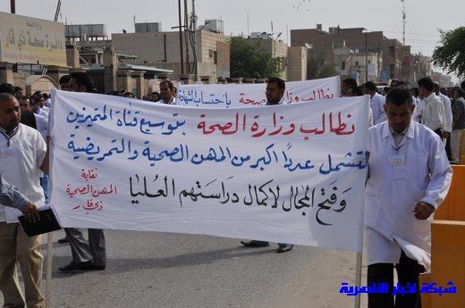 العشرات من ذوي المهن الصحية في ذي قار يتظاهرون للمطالبة بزيادة مخصصاتهم المهنية – تقرير مصور Nasiriyah002