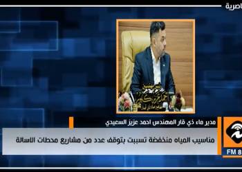 اذاعة الناصرية: ماء ذي قار تبين انخفاض المناسيب المائية وتأثيرها على محطات الاسالة