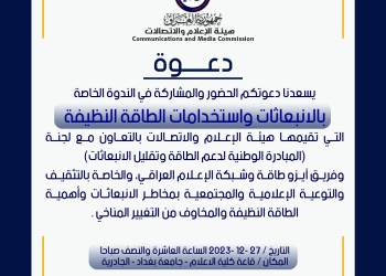 هيئة الاعلام