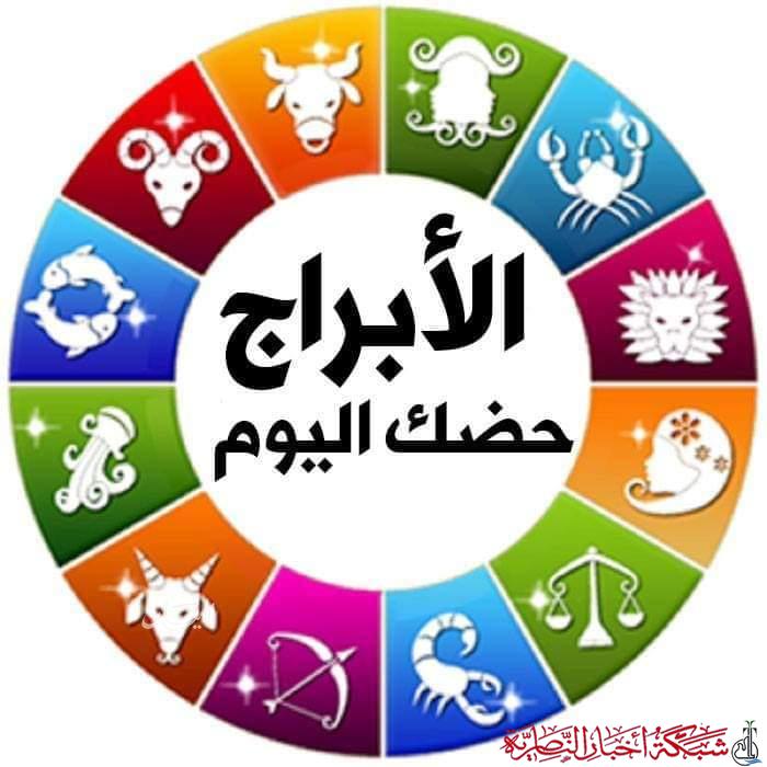صورة من مقال: مهنيا وصحيا وعاطفيا، حظك وتوقعات الابراج اليوم الاثنين