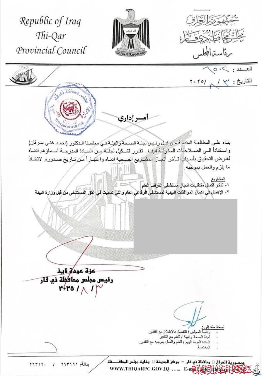 صورة من مقال: مستشفى الرفاعي يُغلق بسبب الموافقات البيئية.. ومجلس محافظة ذي قار يشكل لجنة تحقيقية