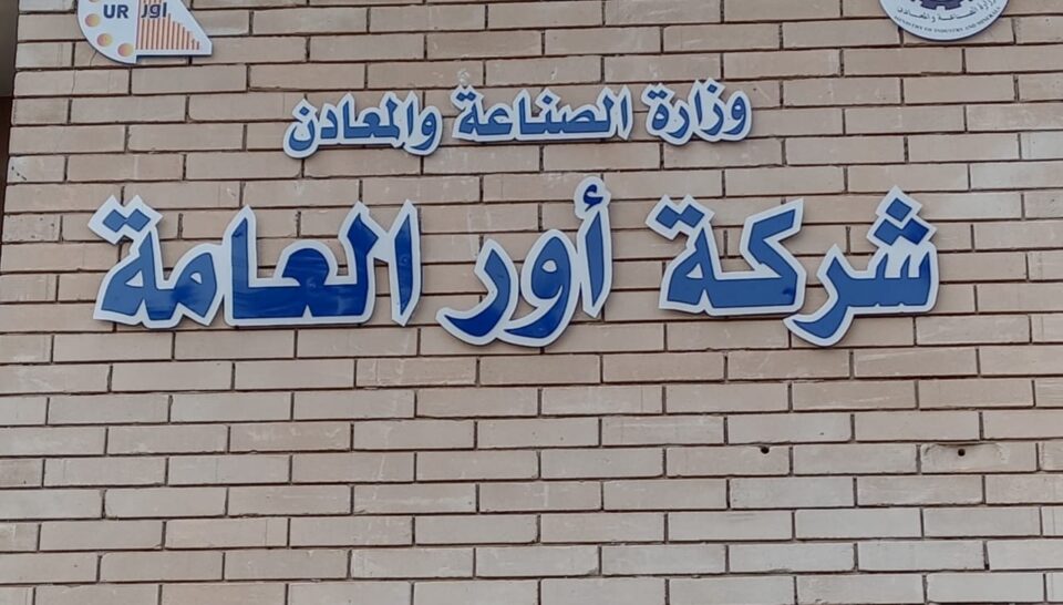 صورة من مقال: شركة أور العامة تقاضي وزير الكهرباء ومسؤولين في الوزارة بسبب ديون تصل الى 20 مليار دينار