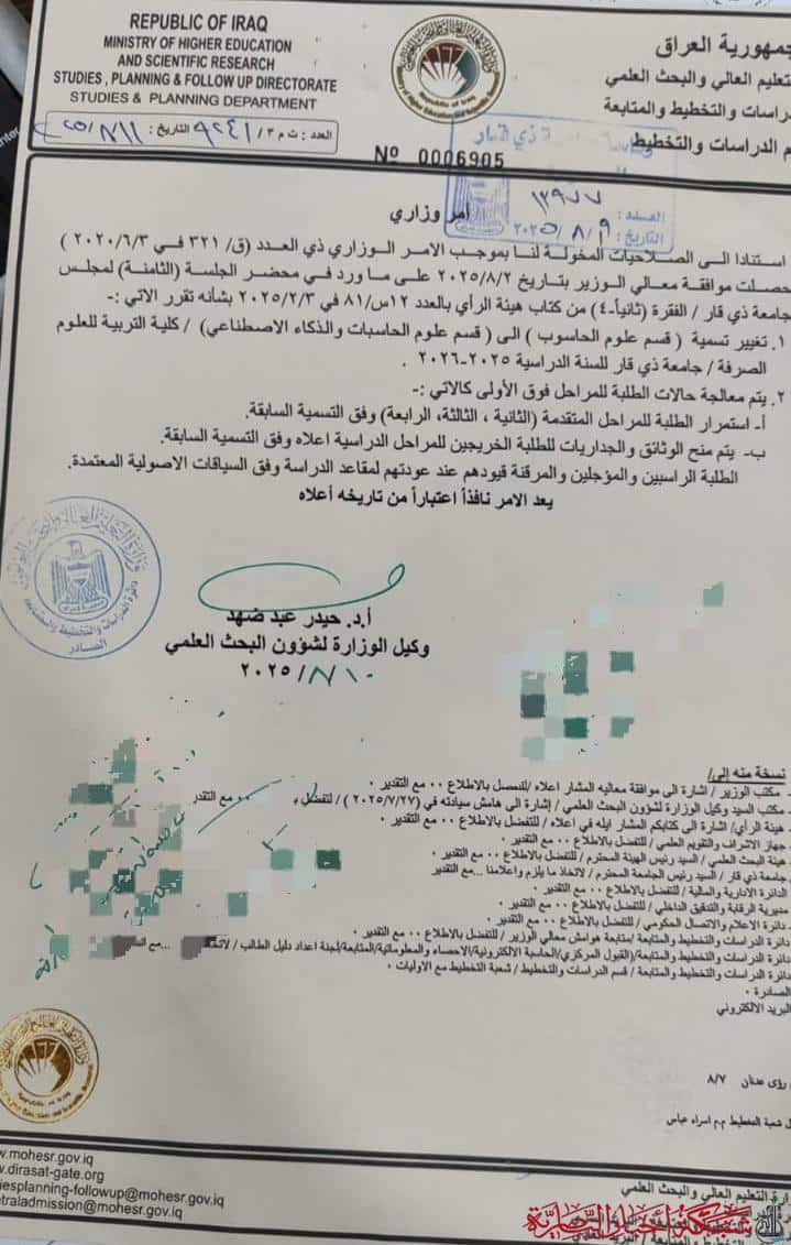 صورة من مقال: من علوم الحاسوب إلى الذكاء الاصطناعي.. تغيير أكاديمي جديد في جامعة ذي قار