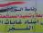 افتتاح مكتب اسناد غابات العكره