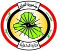 الداخلية: وفد أمني عراقي أجرى مباحثات مهمة في الرياض مؤخرا 12642logo_moi_s