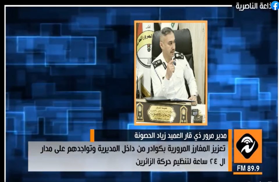 مدير مرور ذي قار: مفارز المرور متواجدة على مدار 24 ساعة لتنظيم حركة الزائرين