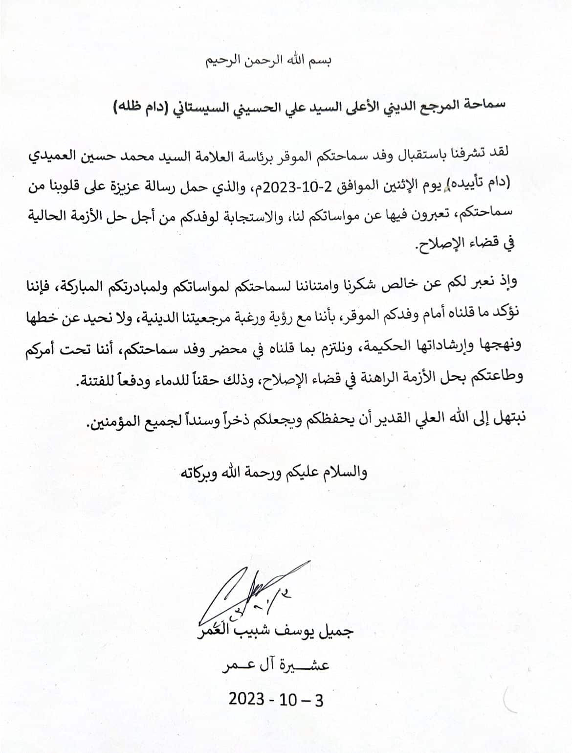 وثائق: العشائر المتخاصمة في ذي قار تؤكد التزامها امر المرجع الاعلى السيد السيستاني