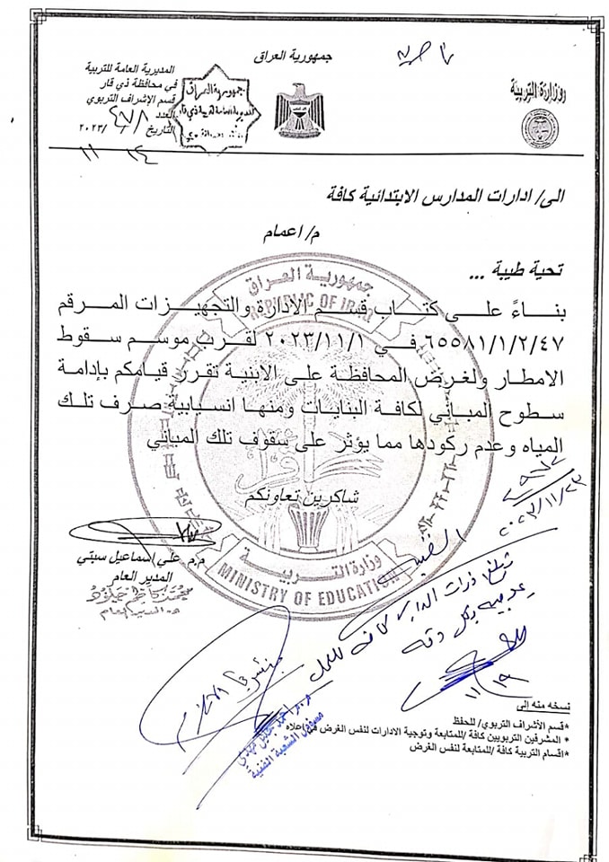 تربية ذي قار توجِّه ادارات المدارس بادامة اسطح المدارس مع موسم الأمطار