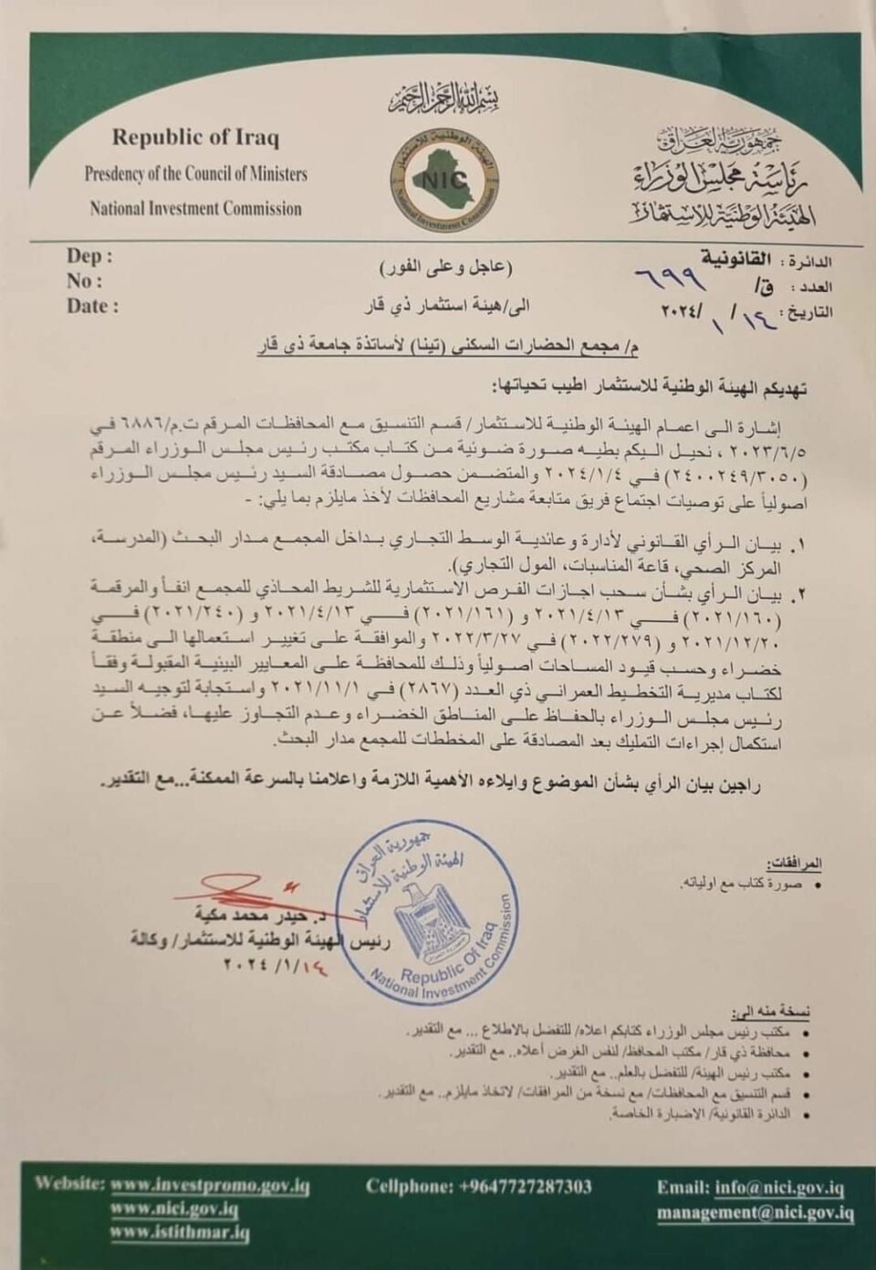 بالوثيقة: رئيس الوزراء يوجه بتغيير استعمال الطريق المحاذي لمجمع تينا الى منطقة خضراء وعدم التجاوز عليها