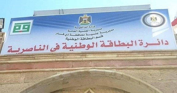 الداخلية تطلق الحجز الالكتروني للبطاقة ال وطنية في ذي قار