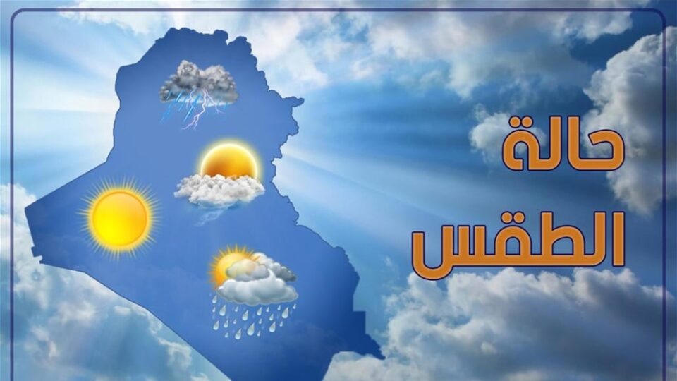 منخفضٌ جوي يؤثِّر على ذي قار وفرصة لتساقط أمطار رعدية