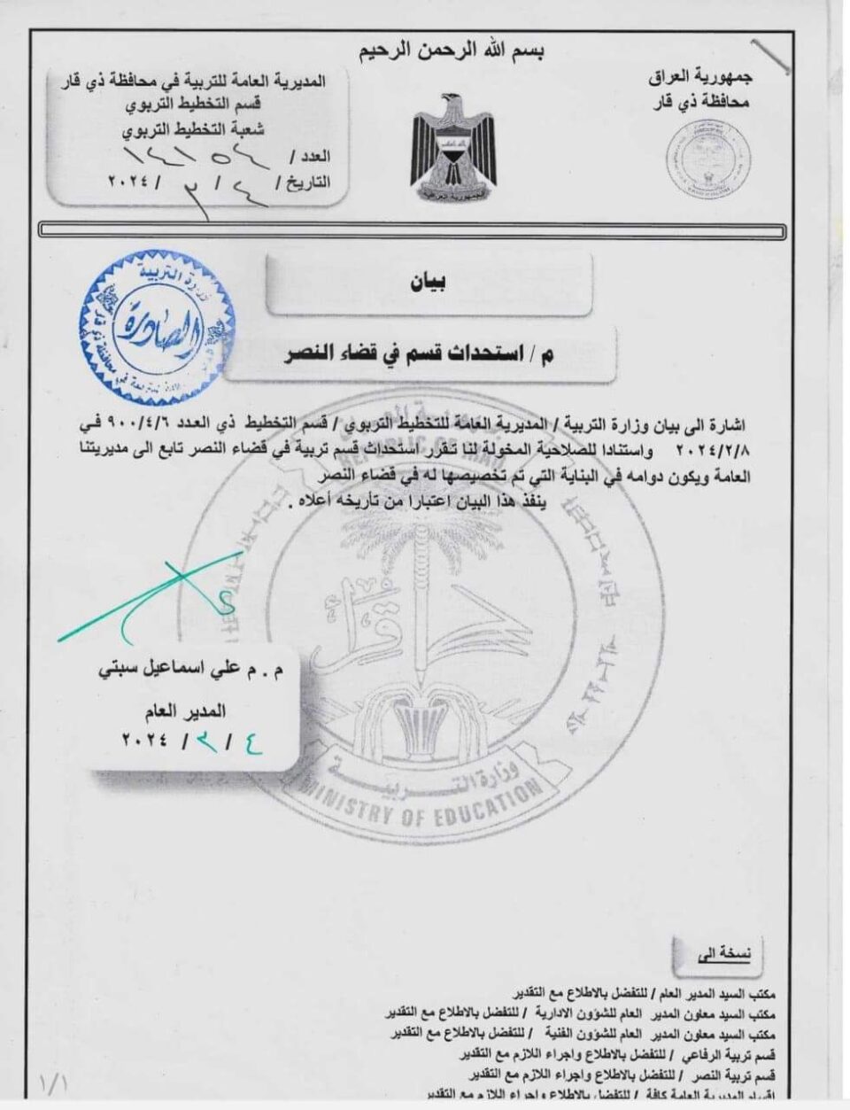 بالوثيقة: استحداث قسم جديد لتربية ذي قار في قضاء النصر