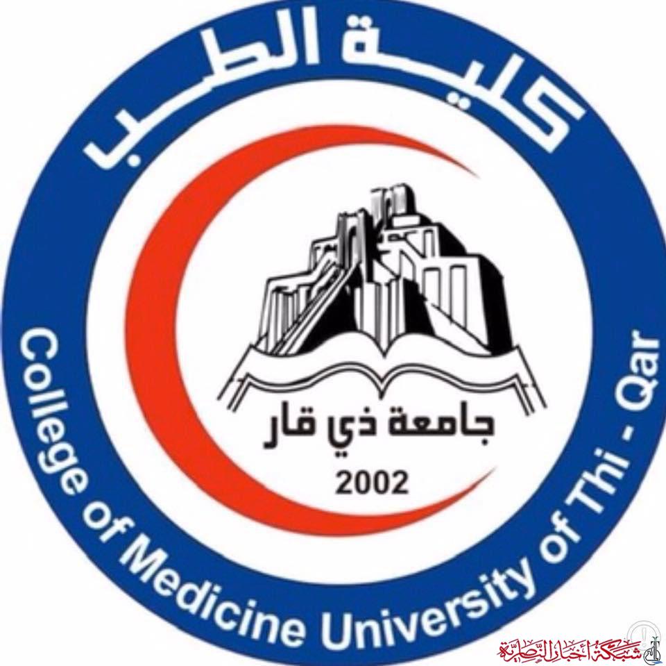 كلية الطب في جامعة ذي قار تحصل على الاعتمادية الدولية من الاتحاد العالمي للتعليم الطبي