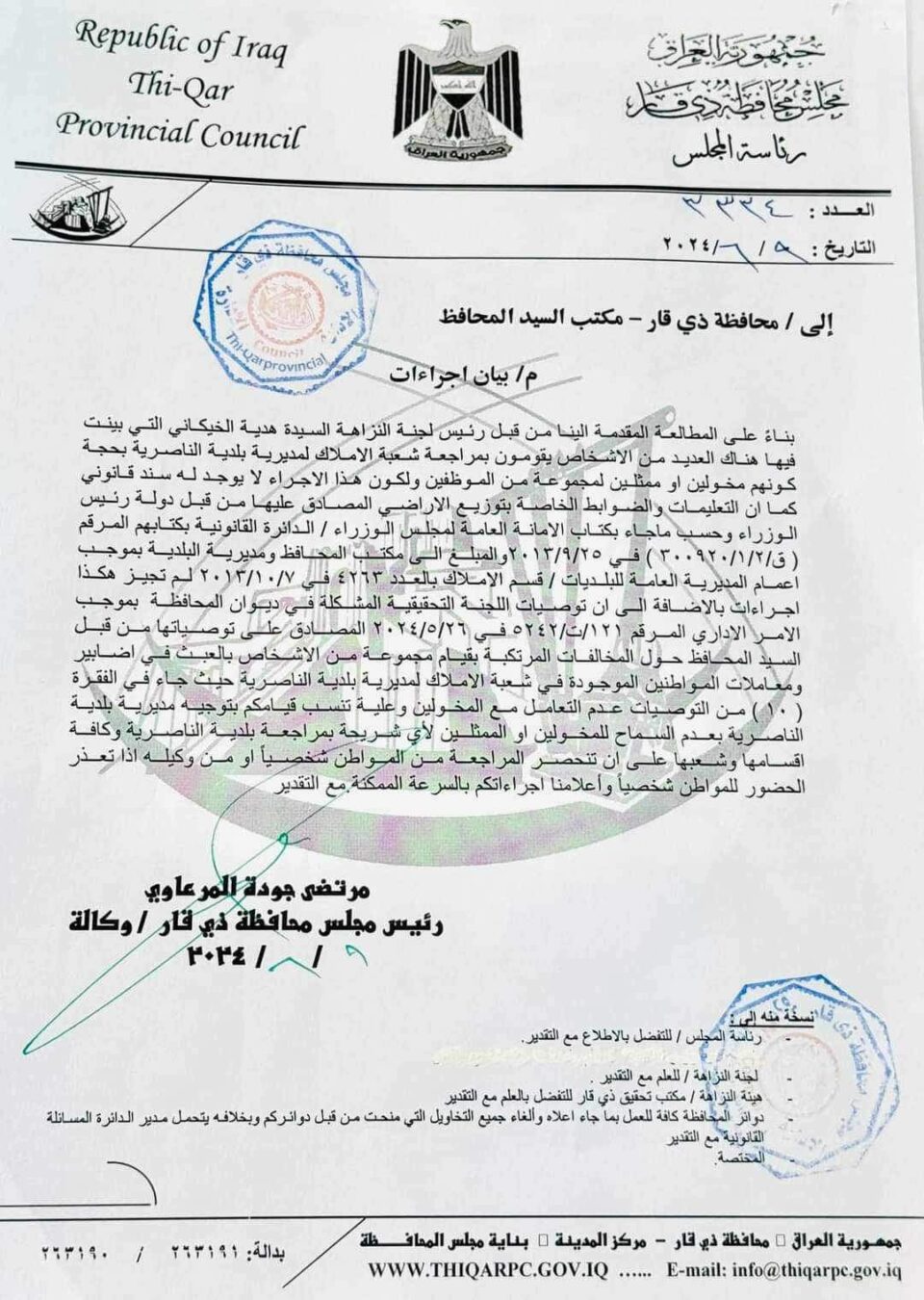 لجنة النزاهة بذي قار تمنع “المخولين“ من مراجعة بلدية الناصرية