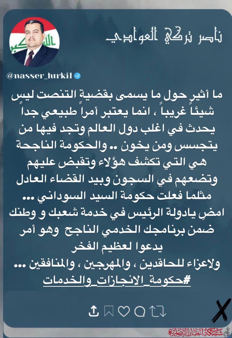 الناصرية: مستشار رئيس الوزراء يعلق حول “قضية التنصت“