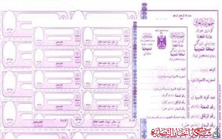 تجارة ذي قار تحذف اكثر من 400 متوفٍ ومسافر من البطاقة التموينية