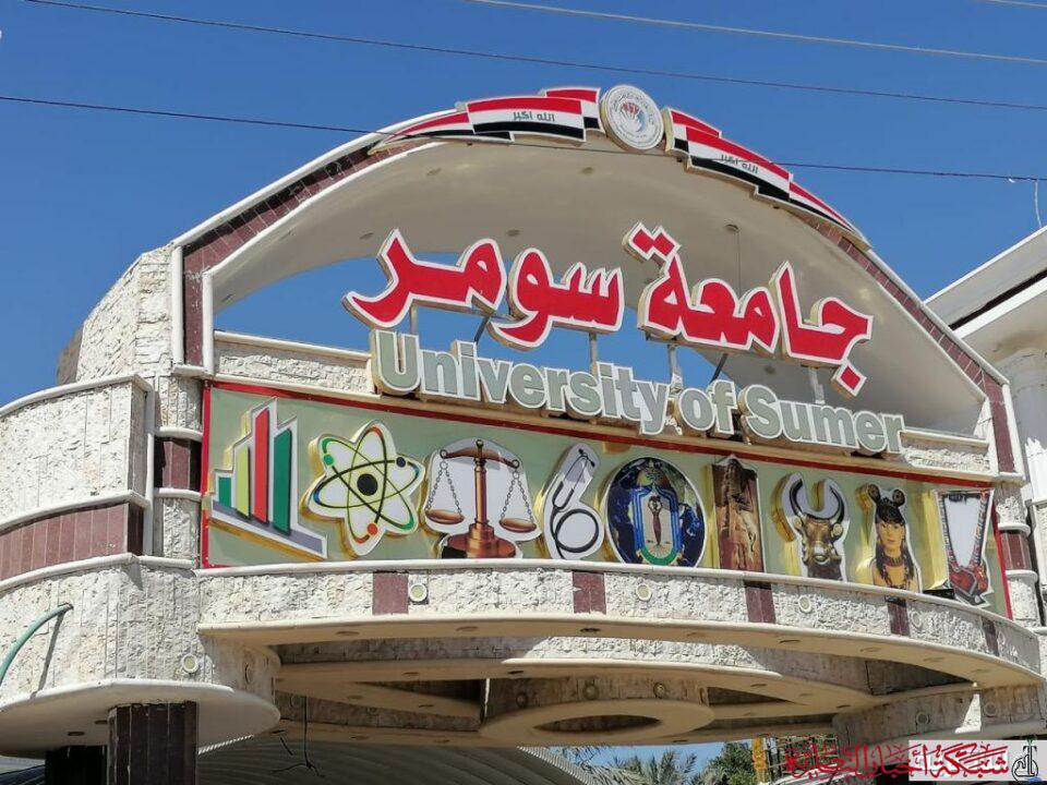 جامعة سومر تُصدر أمرا بتعيين مساعدين لرئيس الجامعة وعمداء كليتين بالاصالة