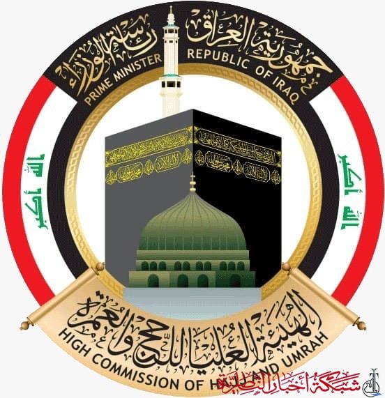 صورة من مقال: 1620 حاجا من ذي قار يستعدون للموسم… والهيئة تباشر بالإجراءات