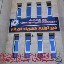 صورة من مقال: مدير كهرباء ذي قار لصباح الناصرية: 10 محطات ثانوية تدخل الخدمة هذا الصيف لتخفيف الأحمال