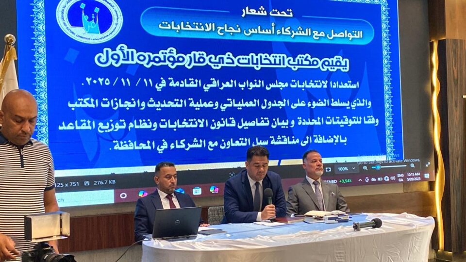 صورة من مقال: مكتب انتخابات ذي قار يعقد مؤتمره الأول مع الشركاء لتمهيد الطريق نحو انتخابات برلمانية ناجحة