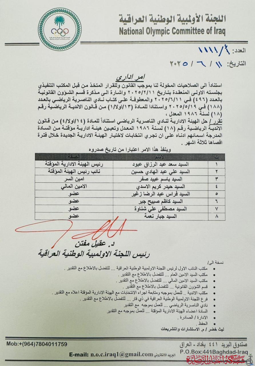 صورة من مقال: اللجنة الأولمبية تحل إدارة نادي الناصرية وتشكل هيئة مؤقتة برئاسة الكابتن سعد عبد الرزاق