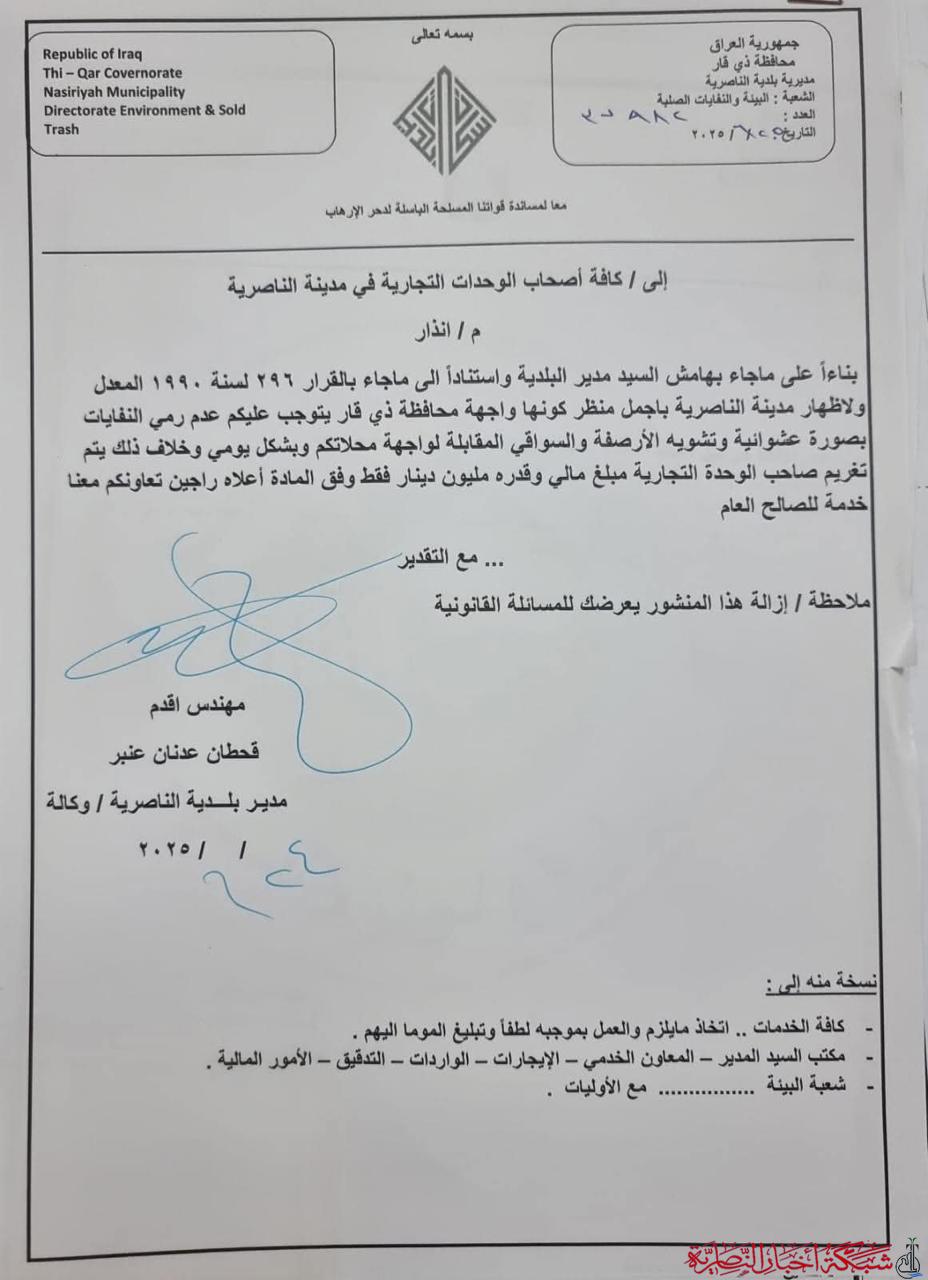 صورة من مقال: بلدية الناصرية تفرض غرامة مليون دينار على المتسببين بتلويث الأرصفة والشوارع
