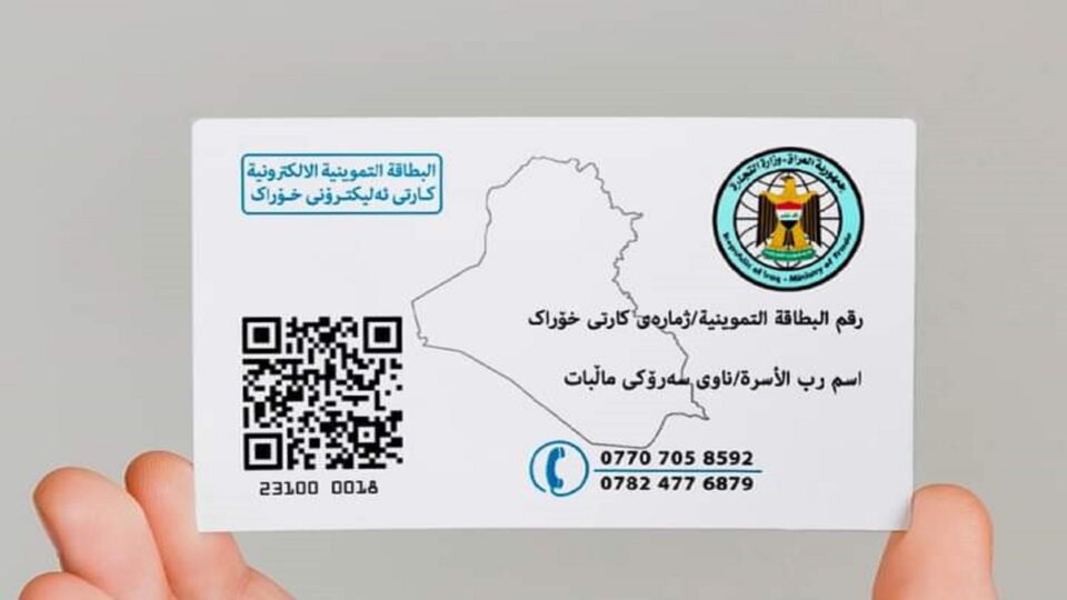 صورة من مقال: تجارة ذي قار: الأول من آب آخر موعد لتحديث بيانات البطاقة التموينية