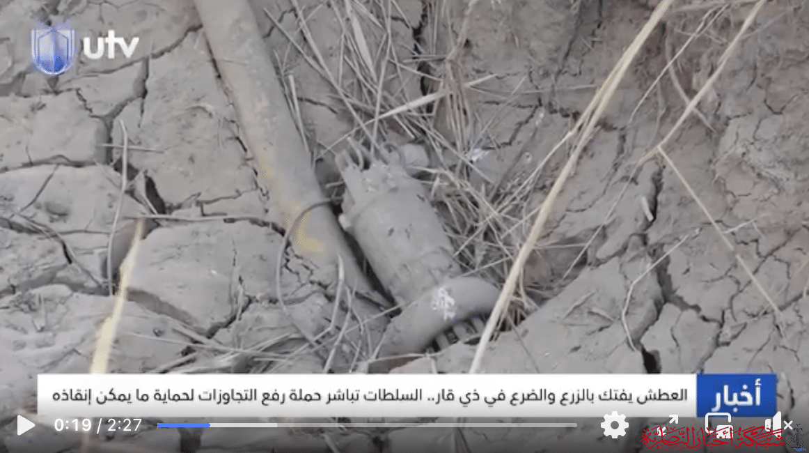صورة من مقال: العطش يفتك بالزرع والضرع في ذي قار.. السلطات تباشر حملة رفع التجاوزات لحماية ما يمكن إنقاذه