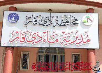صورة من مقال: غدا الأربعاء.. انقطاع المياه عن 4 مناطق في الناصرية بسبب أعمال خدمية