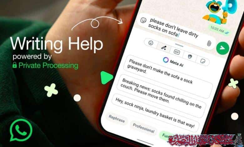 صورة من مقال: واتساب تطلق مساعدًا ذكيًا للكتابة اعتمادًا على الذكاء الاصطناعي