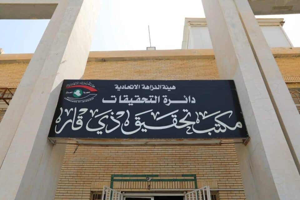 صورة من مقال: بيان النزاهة؛ ضبط موظفاً في مديرية ماء ذي قار متلبساً بالرشوة