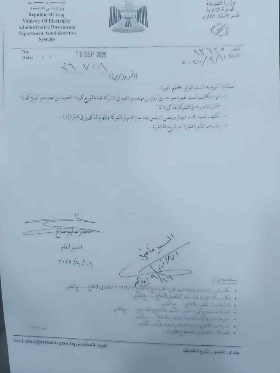 صورة من مقال: وثيقة: تكليف مدير جديد لكهرباء شمال الناصرية