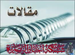 صورة من مقال: ورطة معلم/ حسين سويري