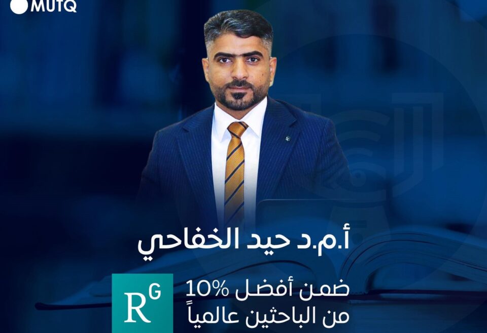صورة من مقال: باحث من ذي قار ضمن نخبة ‎10%‎ من الباحثين في العالم على منصة ResearchGate