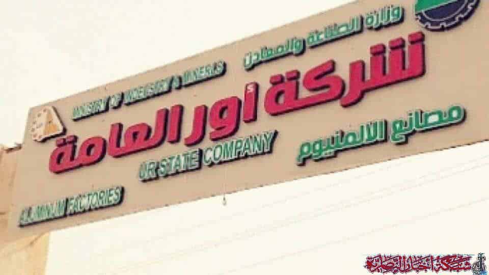 صورة من مقال: إذاعة الناصرية: معمل جديد للألمنيوم يدخل الخدمة في ذي قار الشهر المقبل