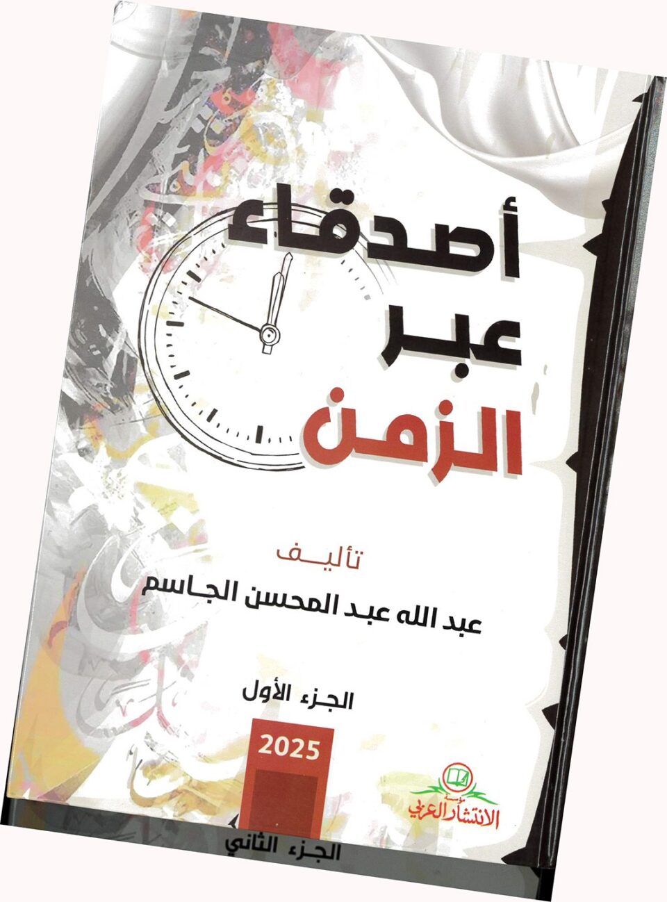 صورة من مقال: أصدقاء عبر الزمن بنكهة أخوية /الرأي الآخر للدراسات- لندن