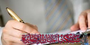 صورة من مقال:  نهر السفحه  /اياد خيون آل بحر