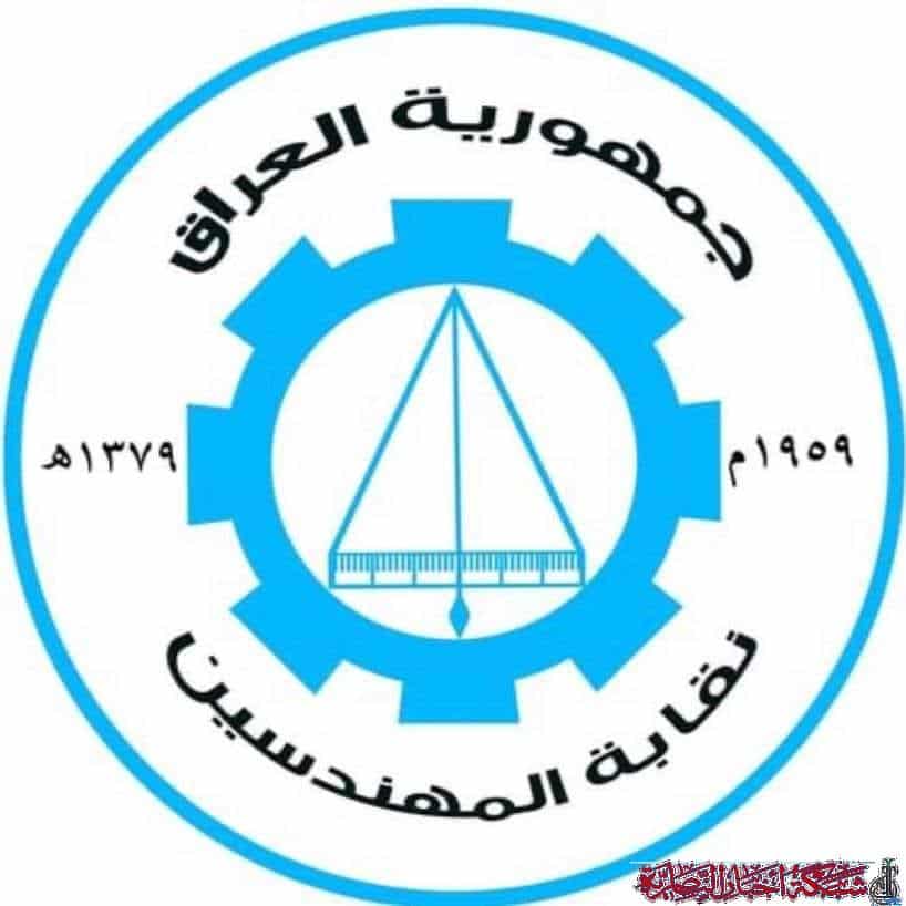صورة من مقال: نقابة المهندسين في ذي قار: ان توقف المشاريع ينعكس سلبا على الاقتصاد والخدمات ويُعطل الكفاءات الهندسية
