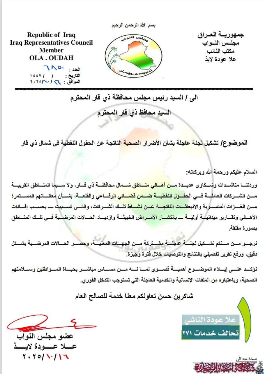 صورة من مقال: برلمانية تطالب بتحقيق ميداني في أضرار صحية خطيرة قرب الحقول النفطية في ذي قار