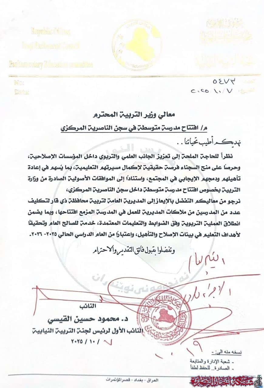 صورة من مقال: لجنة التربية البرلمانية تعلن قرب افتتاح أول مدرسة متوسطة للنزلاء داخل سجن الناصرية المركزي