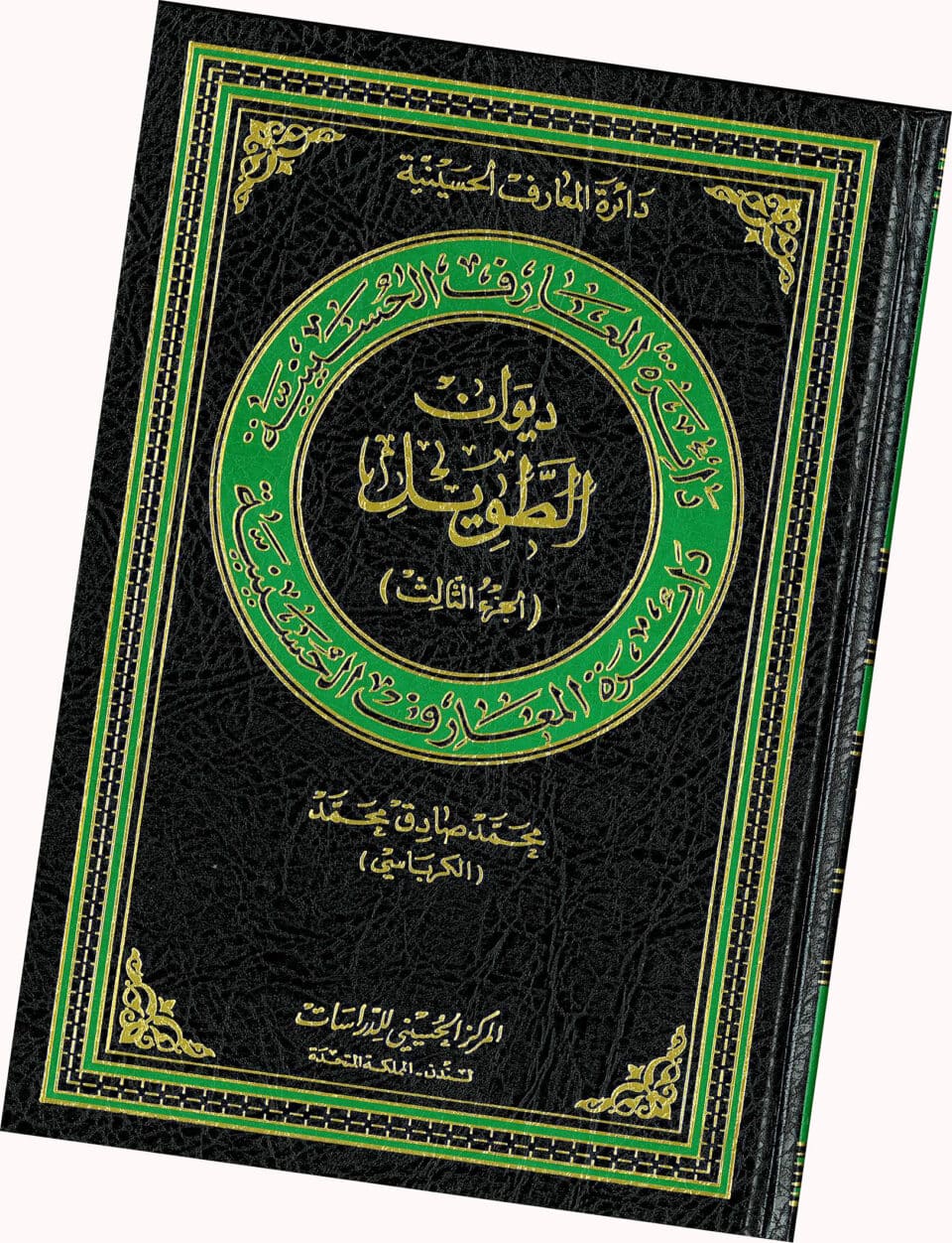 صورة من مقال:  بنود من بحر الطويل ناطقة بلسان الحال/د. نضير الخزرجي