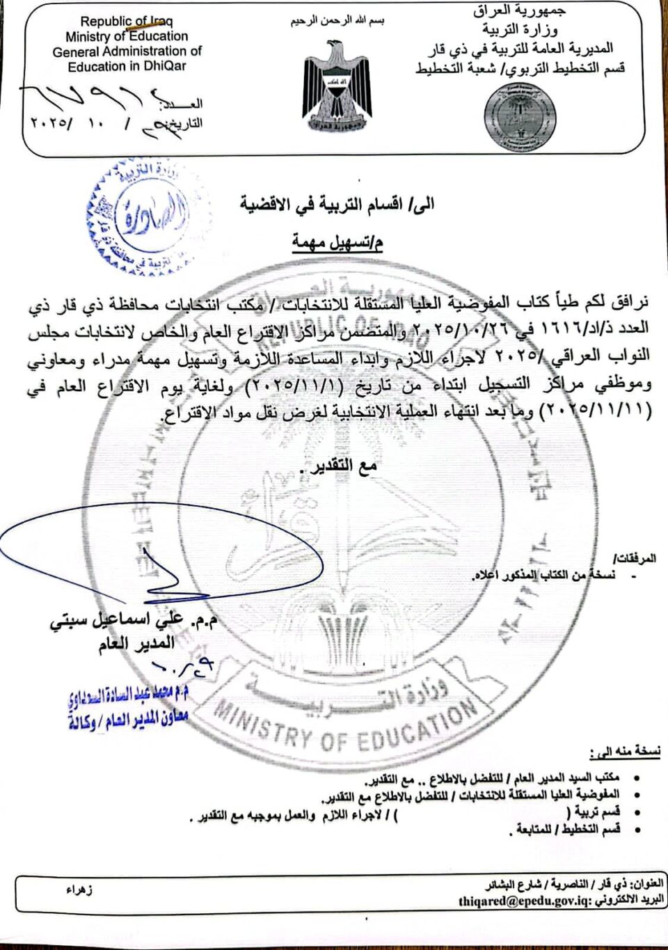 صورة من مقال: تربية ذي قار تُعلن أسماء المدارس المعتمدة مراكزَ انتخابية استعدادا لانتخابات 2025
