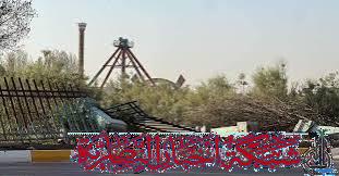 صورة من مقال: اللجنة الخاصة بمدينة الألعاب في الناصرية توصي بإعادة الأرض إلى دائرة عقارات الدولة