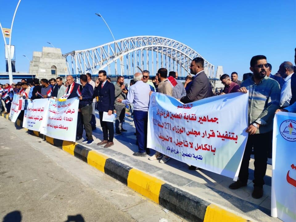 صورة من مقال: معلمو ذي قار يخرجون في وقفة احتجاجية للمطالبة بحقوقهم