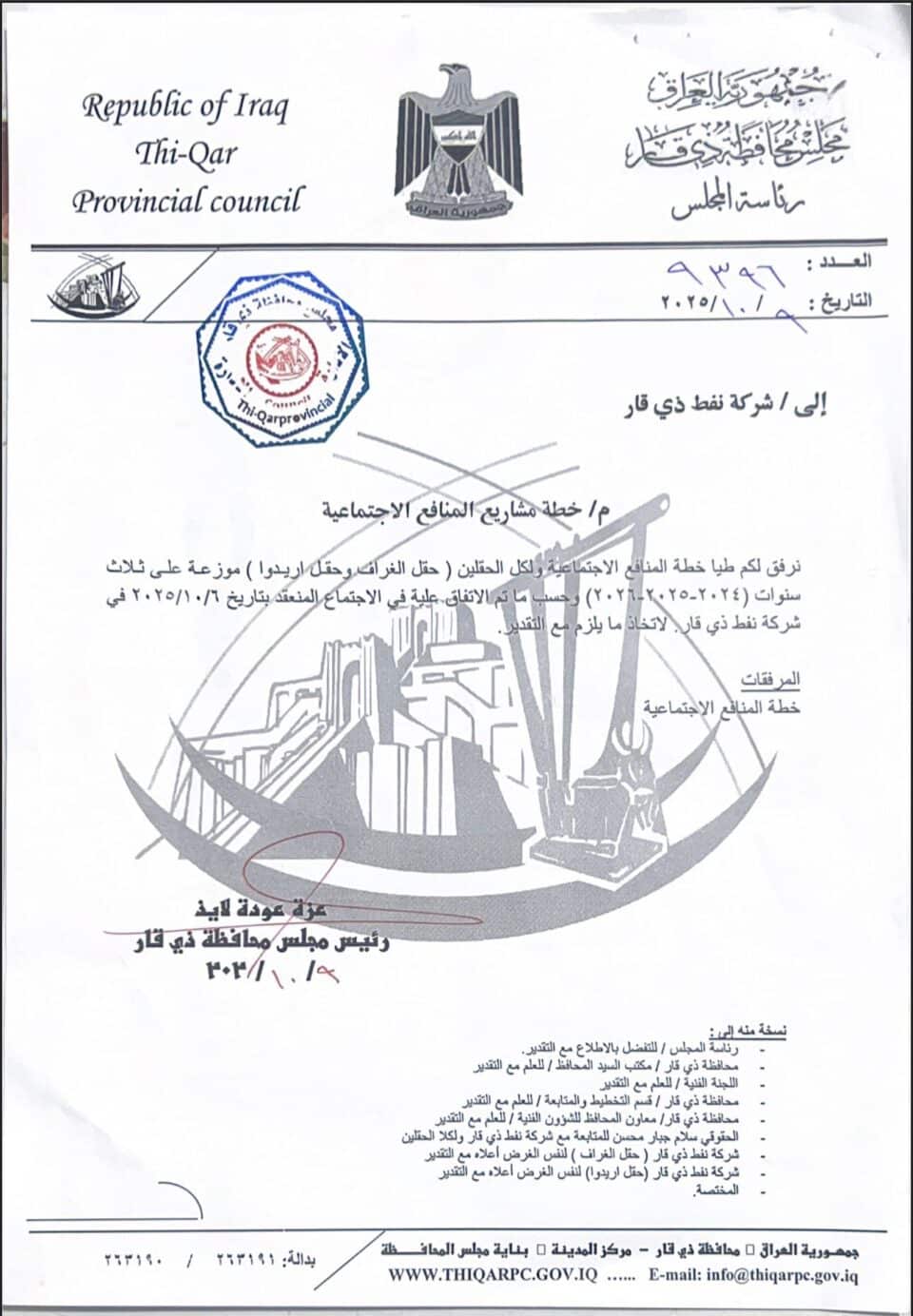 صورة من مقال: 87 مشروعا خدميا في ذي قار ضمن خطة المنافع الاجتماعية للأعوام 2024–2026