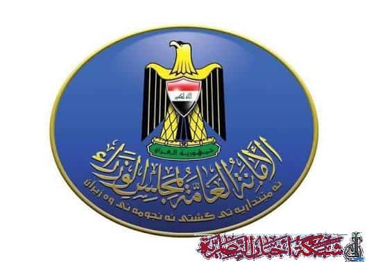 صورة من مقال: مجلس الوزراء يعلن تعطيل الدوام الرسمي في عموم العراق ليوم غد الاربعاء بمناسبة يوم النصر