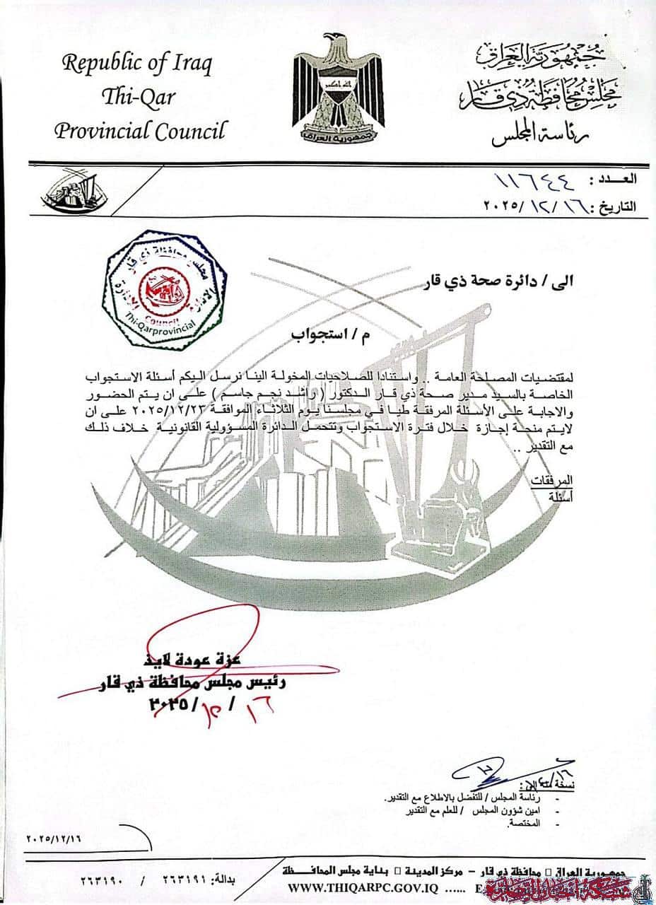 صورة من مقال: تلفزيون الناصرية: مجلس ذي قار يستجوب مدير عام الصحة الأسبوع المقبل