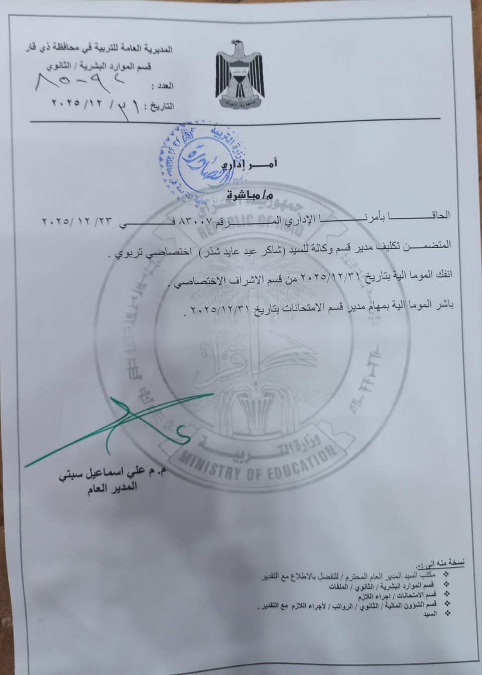 صورة من مقال: تربية ذي قار تكلف شاكر عبد عايد مديرا لقسم الامتحانات