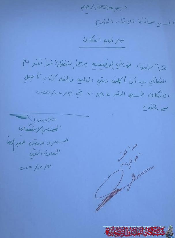 صورة من مقال: محافظ ذي قار يوافق على طلب إعفاء معاونه الفني بعد إكماله الخدمة القانونية