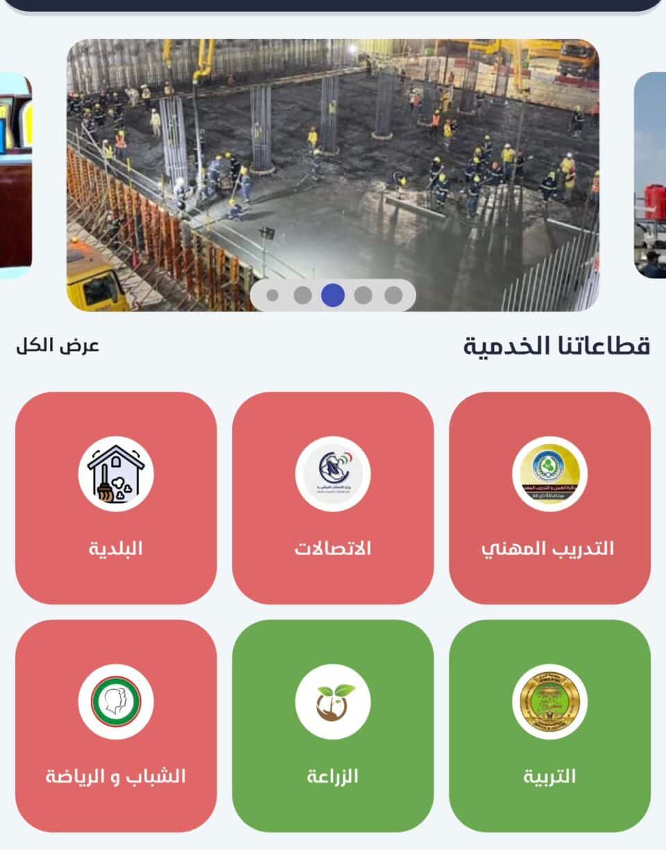 صورة من مقال: تلفزيون الناصرية: منصة ذي قار الإلكترونية للشكاوى تقترب من التحول إلى مشروع وطني شامل